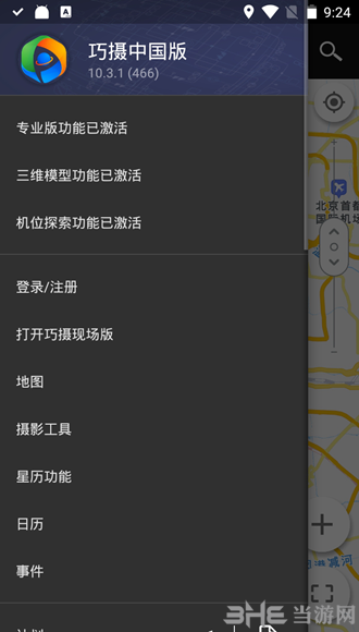 巧摄中国版1