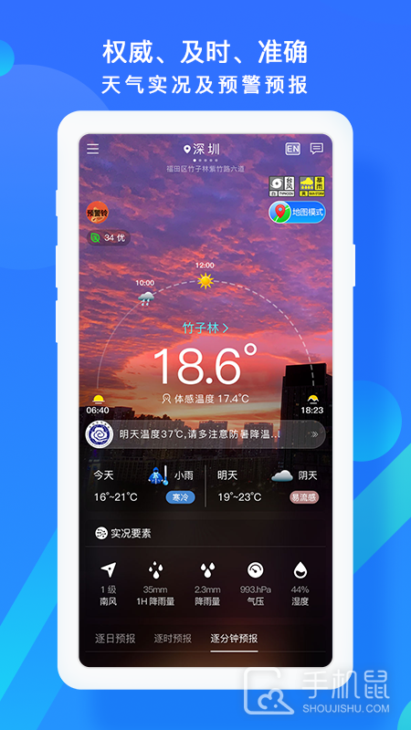深圳天气 v6.3.3