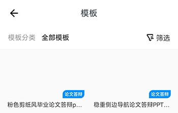 PPT模板家模板选择