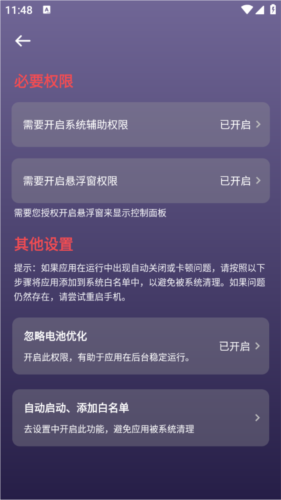 企鹅自动点击器使用说明图片4