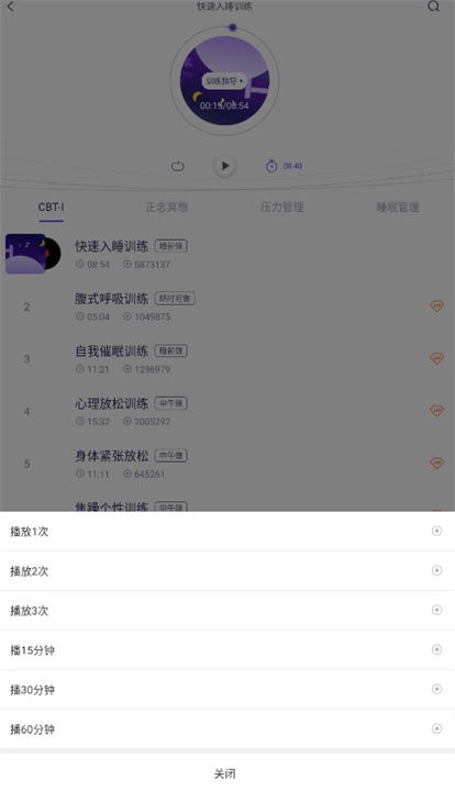 好睡眠365app