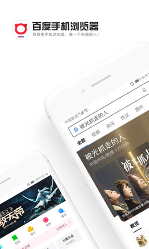 百度浏览器app v6.41.0.32
