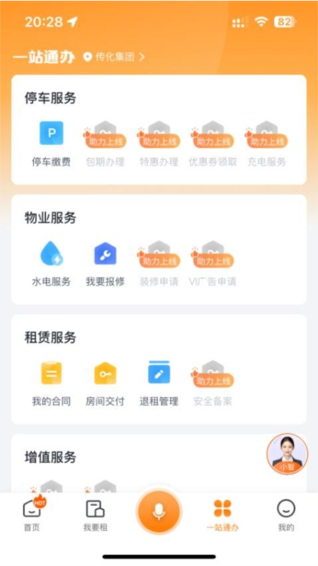 传化通
