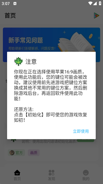 明帝画质助手