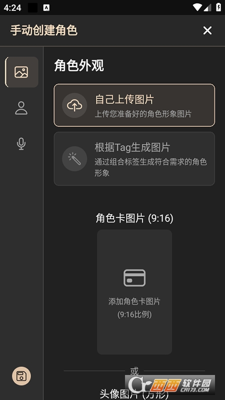 CradleAI聊天 V1.0.4最新版截圖1