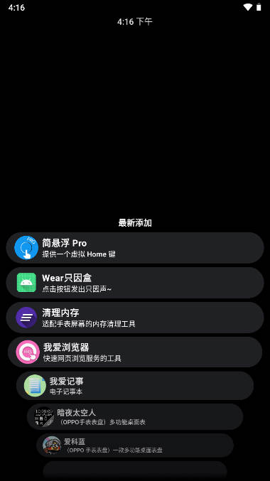 洋葱商店apk下载2025手表版 v1.0.3 安卓最新版app