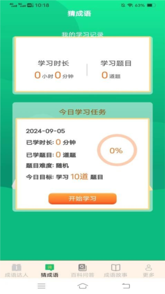 妙记成语1