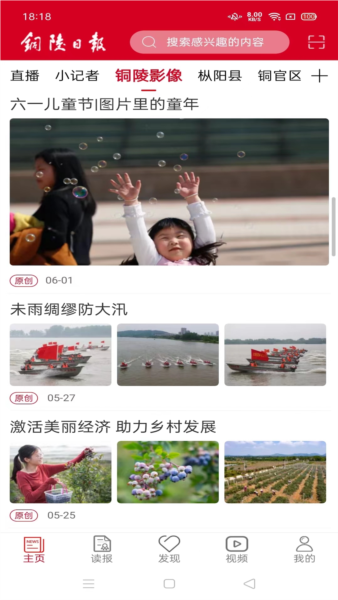 铜陵日报电子版 v1.5.3
