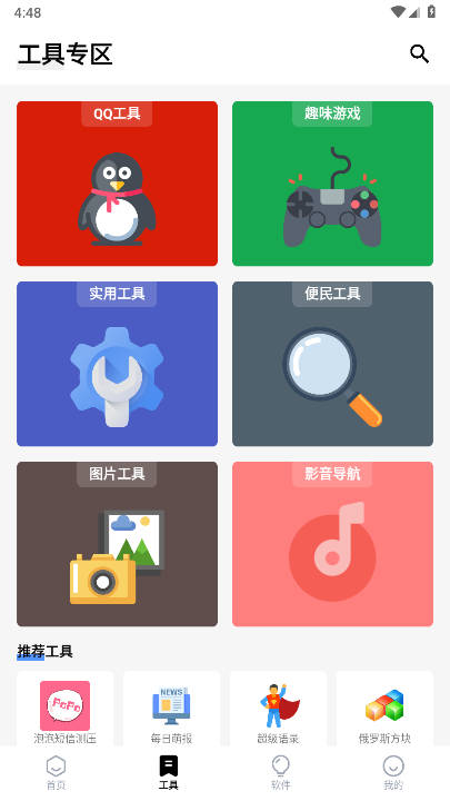 问鼎软件库最新版本 v8.5 安卓版app