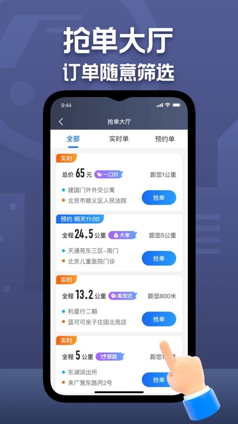 深圳出租司机端最新版本