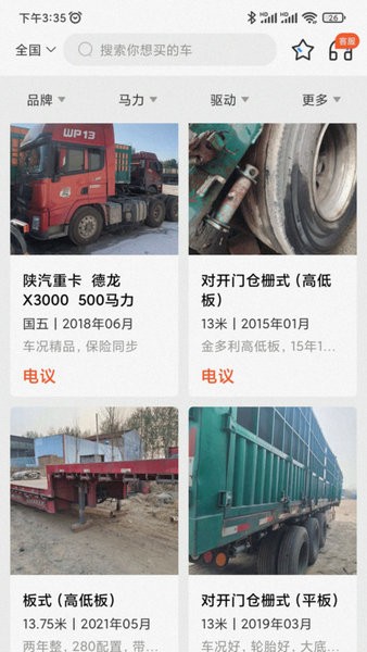 小义货车圈图片1