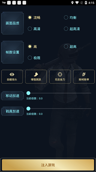 zero画质助手无任务免费版下载