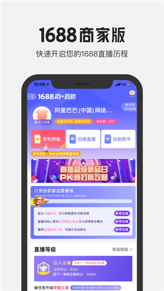 1688商家版 1