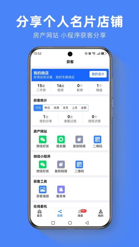 房软中介系统手机版