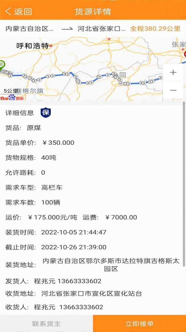 万车帮 v1.25.47