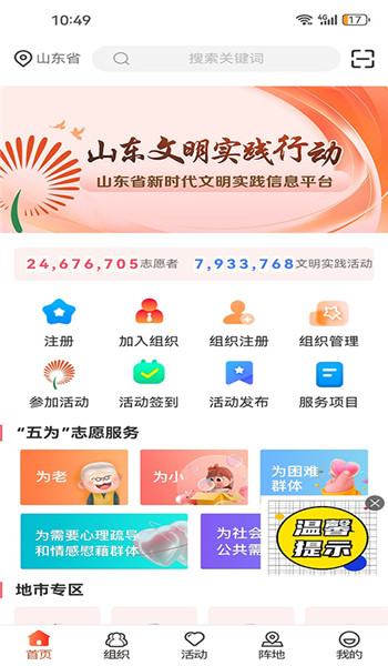 志愿山东app v2.2.2