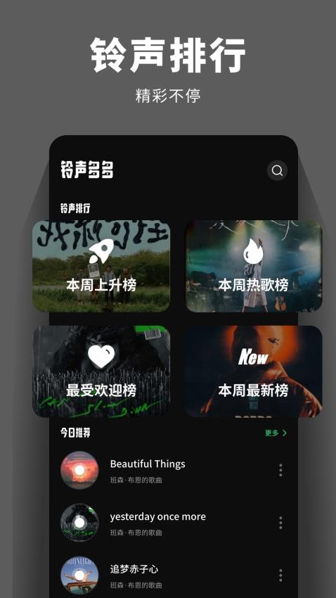 潮来电铃声app