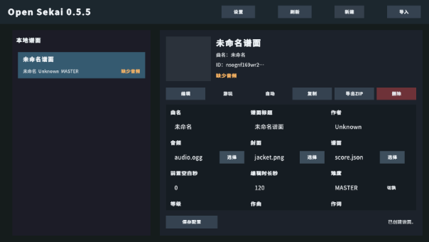 世界计划多彩舞台自制谱