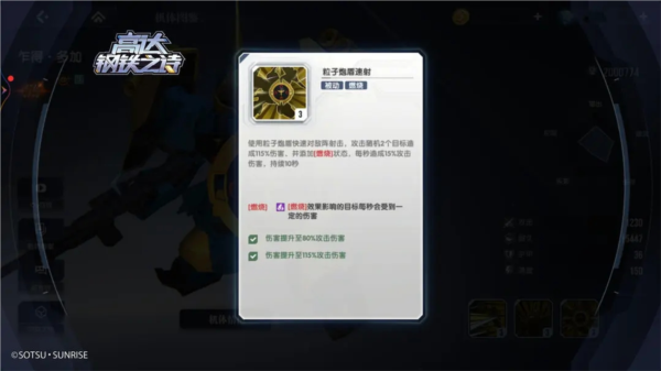 高达钢铁之诗组队思路图片3