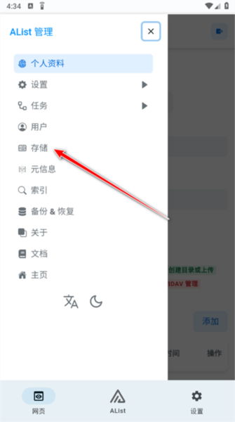 AList手机APP17
