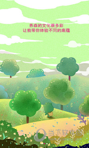 养森APP