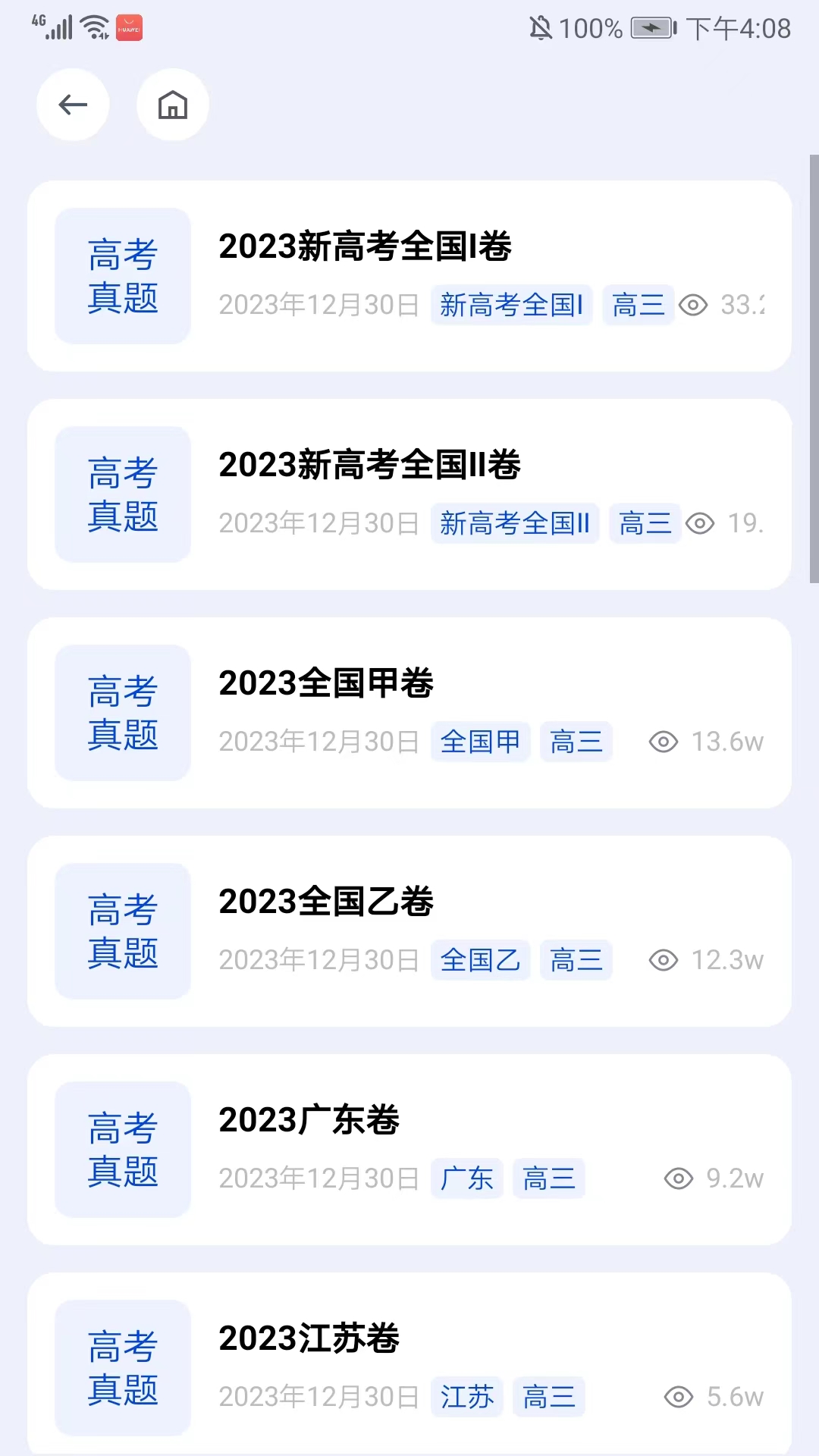 怎么下载试卷截图2