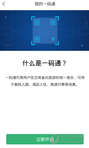 游云南APP官方下载