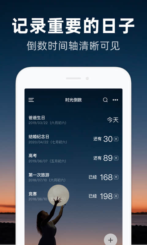 时光倒数 v1.0.8