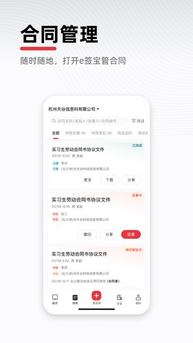 e签宝电子合同 v6.0.8