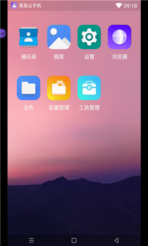 章鱼云手机