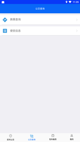 铜陵公交查询app v1.3安卓版下载