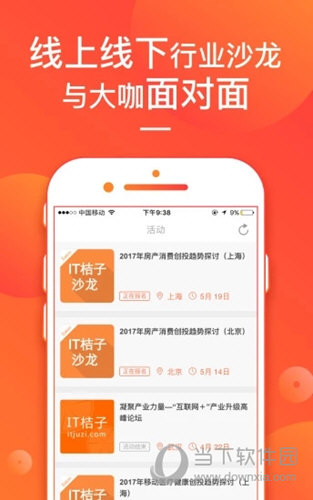 IT桔子APP