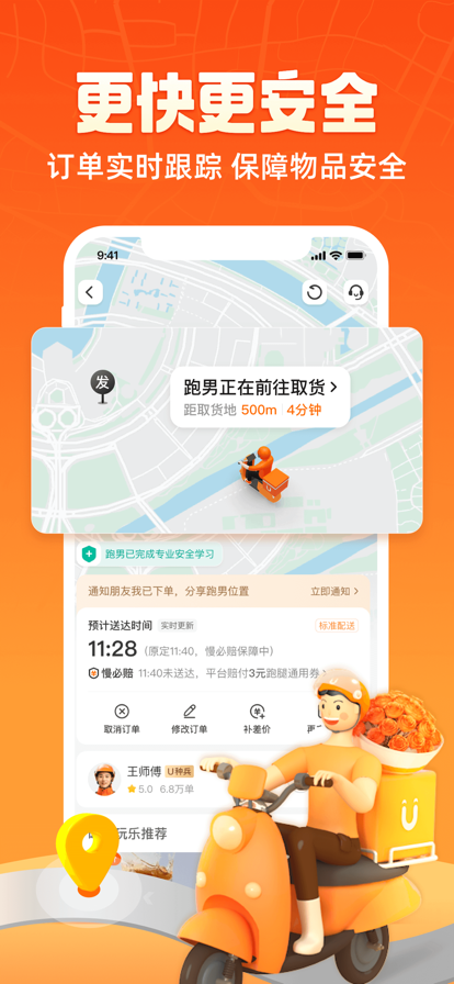 uuapp氲װv6.9.1.0 °汾