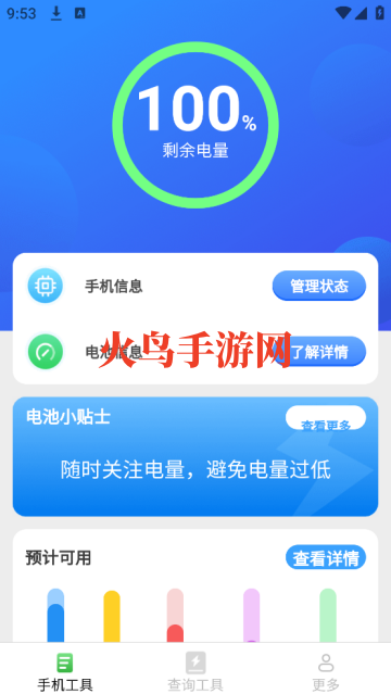 超能工具箱最新版