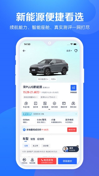 汽车报价大全2