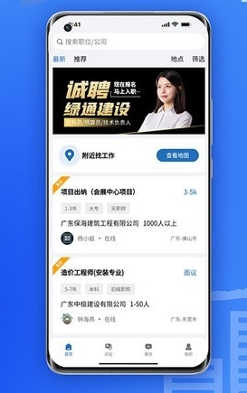筑招网app2