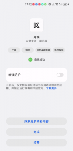 开端app