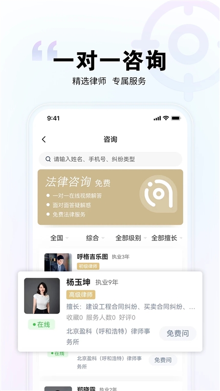直问大律师2