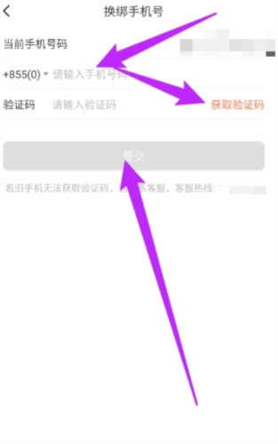 柬单点怎么更换绑定手机号3