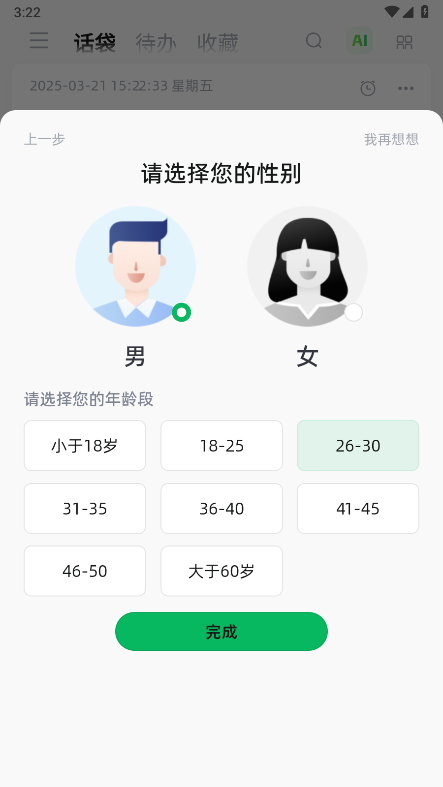 话袋下载官方版