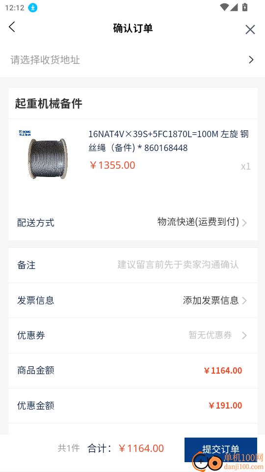徐工智管家官方版app