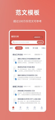 番茄文库app v4.8.8