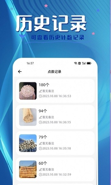 拍照计数王app v1.4