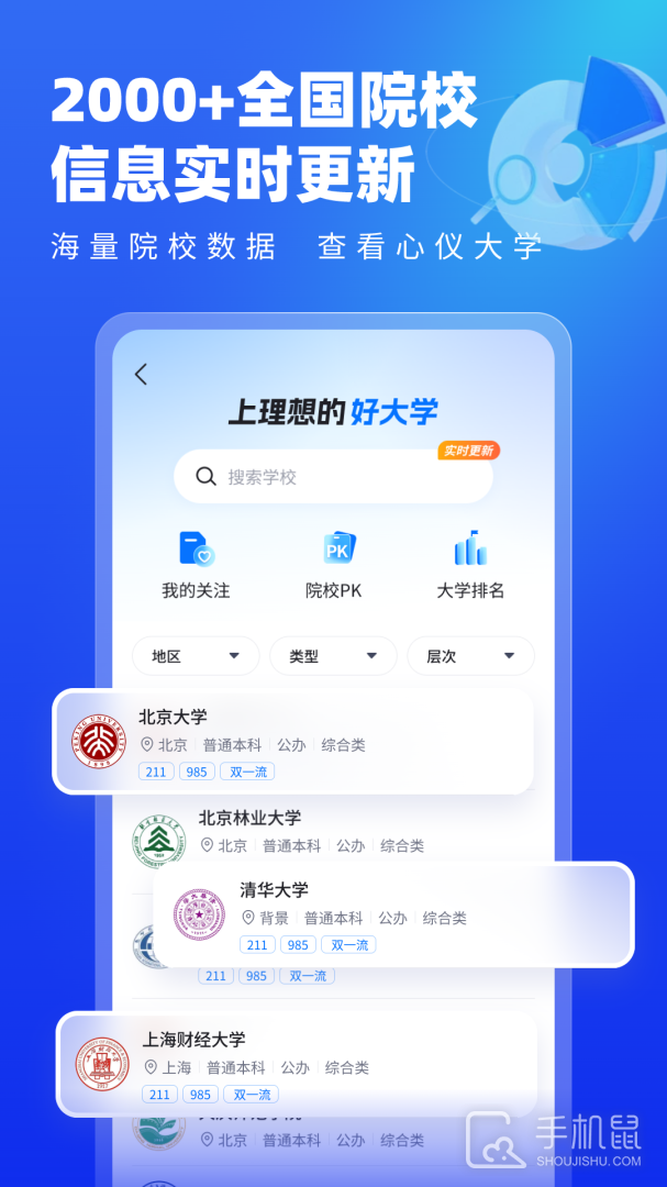 高考志愿填报专家 v5.0.6