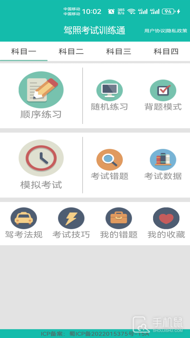 驾照考试一点通 v2.0.57