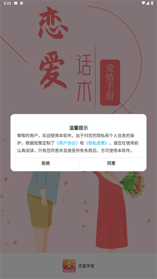 恋爱学堂安卓版