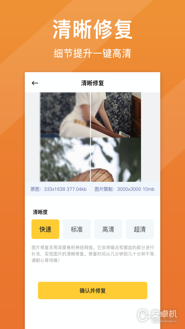 照片清晰修復(fù)截圖1