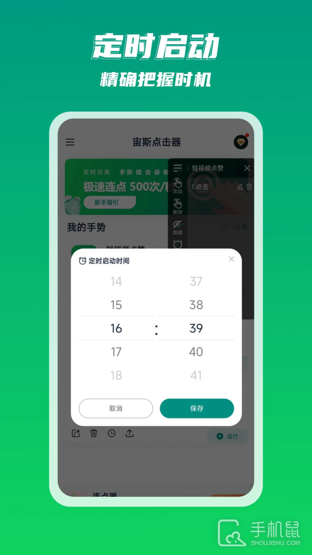 宙斯点击器 v2.0.7