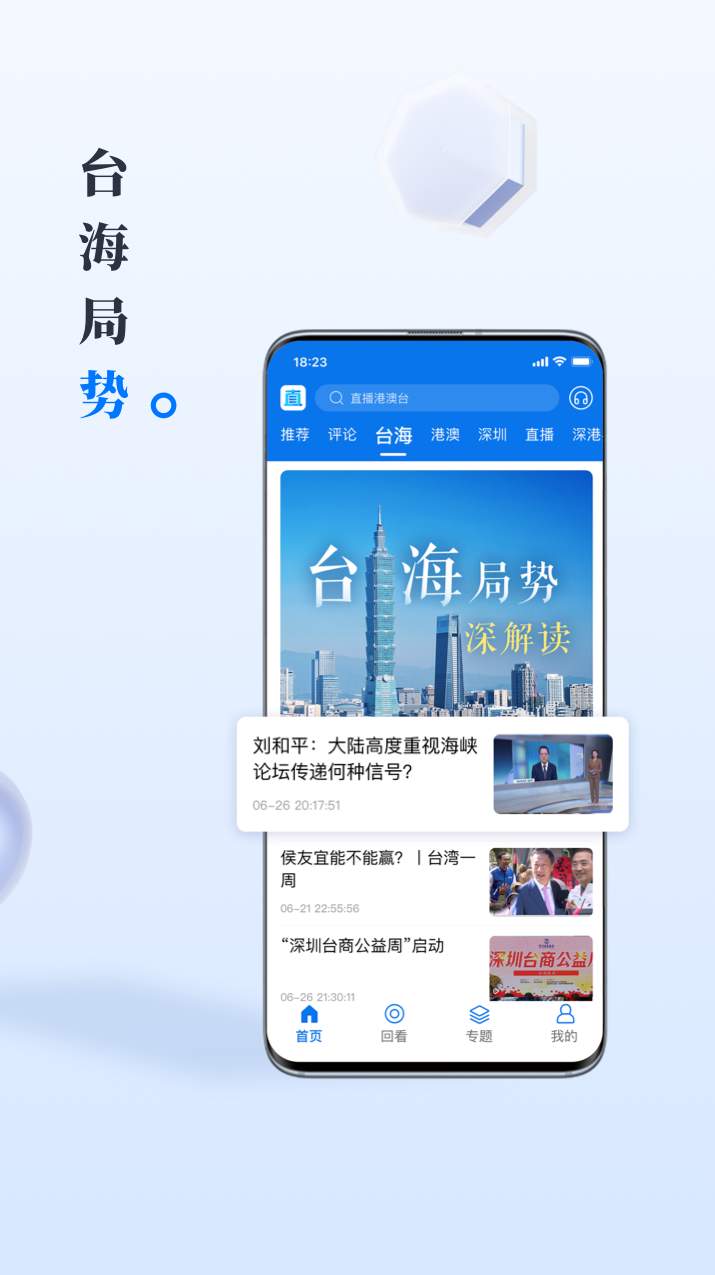 直新闻app手机版