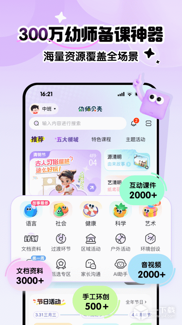 幼师贝壳 v2.53.0最新版下载